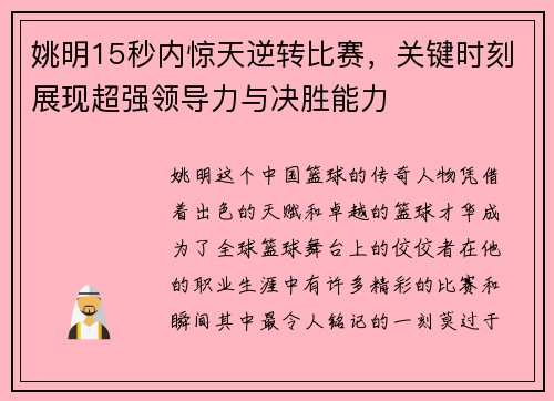 姚明15秒内惊天逆转比赛，关键时刻展现超强领导力与决胜能力