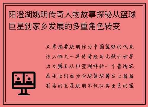 阳澄湖姚明传奇人物故事探秘从篮球巨星到家乡发展的多重角色转变