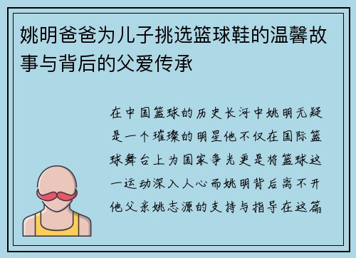 姚明爸爸为儿子挑选篮球鞋的温馨故事与背后的父爱传承