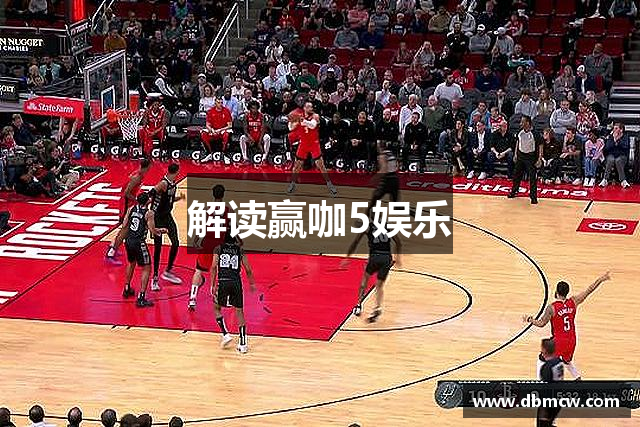 解读赢咖5娱乐